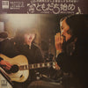 Takashi Nishioka - ともだち始め (2xLP) - Very Good (VG) / Good Plus (G+)