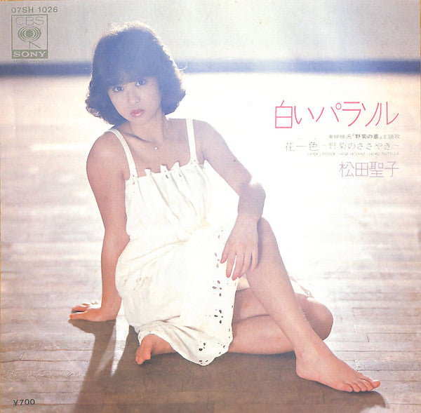 白いパラソル = Shiroi Parasol