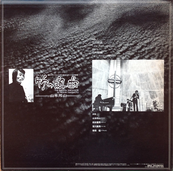 Release: 竹の組曲 (The Suite For Shakuhachi)-Vinyl-Japan-1976-RVL-5501, JPL1-0901-7993248