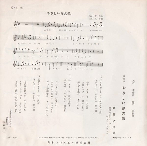 真赤な太陽 / やさしい愛の歌