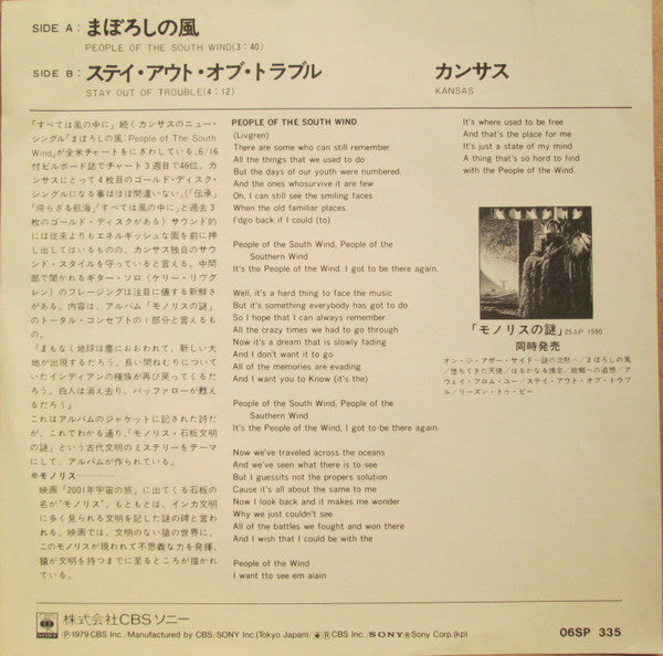 Release: People Of The South Wind-Vinyl-Japan-1979-06SP 335-7921302