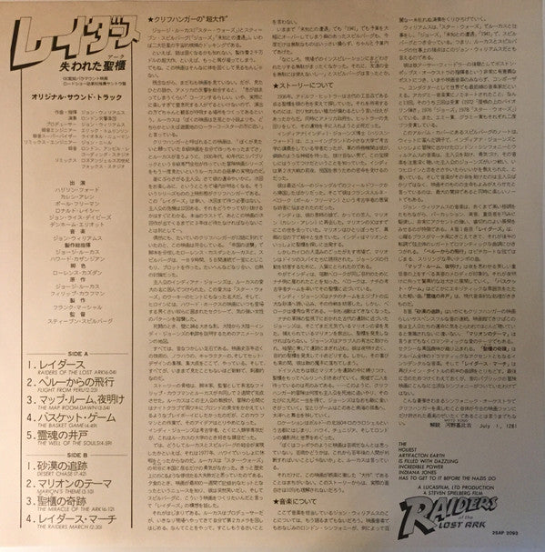 レイダース / 失われた聖櫃 = Raiders Of The Lost Ark (Original Motion Picture Soundtrack)