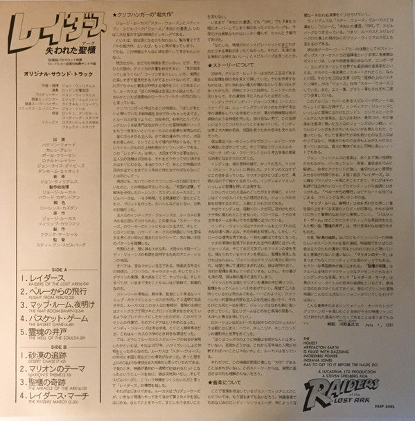 レイダース / 失われた聖櫃 = Raiders Of The Lost Ark (Original Motion Picture Soundtrack)