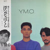 Yellow Magic Orchestra - Naughty Boys = 浮気なぼくら (Vinyl, LP, Album) Very Good Plus (VG+) / Very Good (VG)