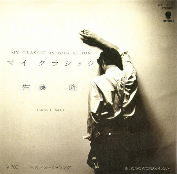 Release: マイ クラシック (In Your Action!) = My Classic (In Your Action!)-Vinyl-Japan-1984-WTP-17615-9552621