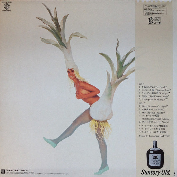 Champs De La Musique = 音楽畑