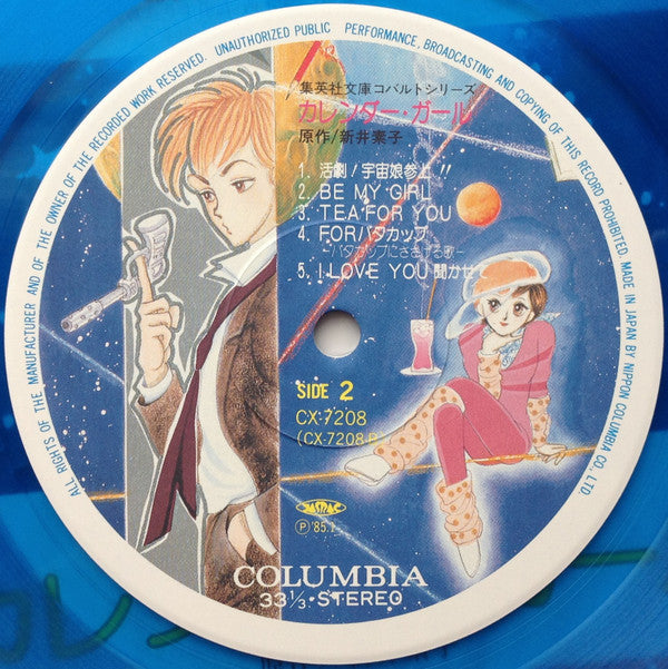 Calendar Girl = カレンダー・ガール