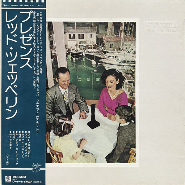 Presence = プレゼンス