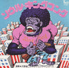 Yuji Ohno And King Kong Hunters - Soul King Kong (Vinyl, 7