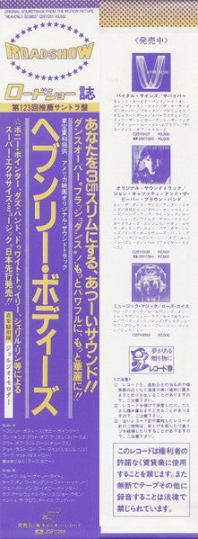 Heavenly Bodies (Original Soundtrack From The Motion Picture)