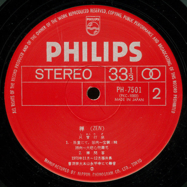 禅 Zen (只管打坐)