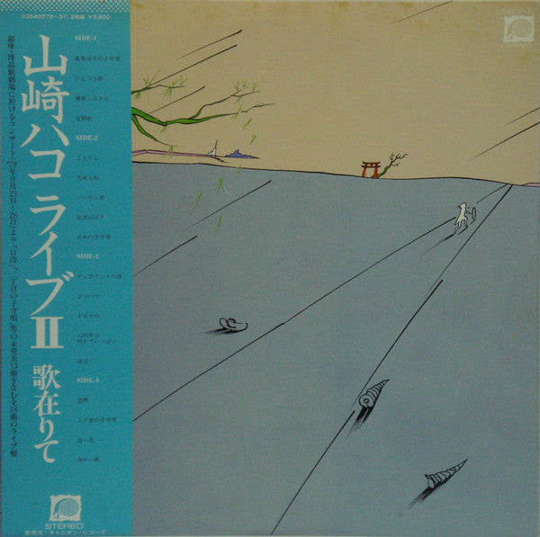 Release: ライブII 歌在りて-Vinyl-Japan-1979-C35A0072~3-7049925