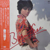 Tomoko Kuwae - ボーン・フリー (LP, Album, Stereo) - Very Good (VG) / Very Good (VG)