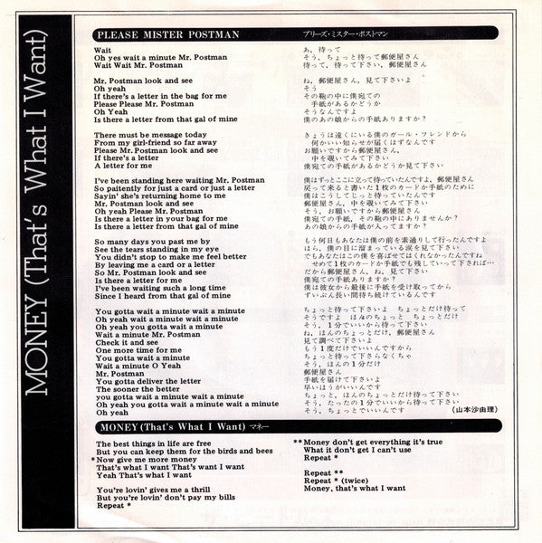 プリーズ・ミスター・ポストマン = Please Mister Postman / マネー = Money (That's What I Want)