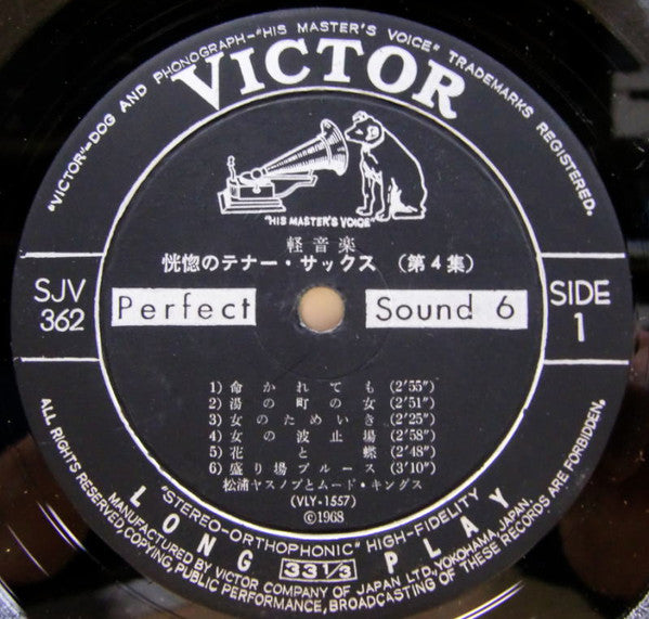 恍惚のテナー・サックス 第４集