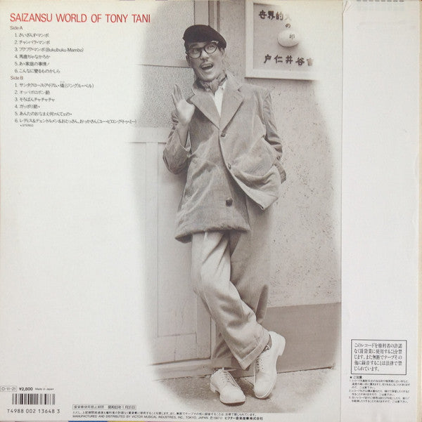 Master Release: ジス・イズ・ミスター・トニー谷 = This is Mr. Tony Tani - Saizanu World Of Tony Tani by Tony Tani