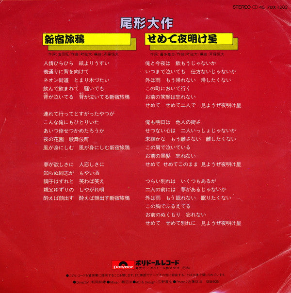 Release: 新宿旅鴉 = Shinjuku Tabigarasu-Vinyl-Japan-1984-7DX 1302-5624189