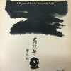 Yosuke Yamashita - 寿限無 A Figure Of Yosuke Yamashita Vol. 1 (LP, Album, Limited Edition, Reissue) - Very Good (VG) / Very Good (VG)