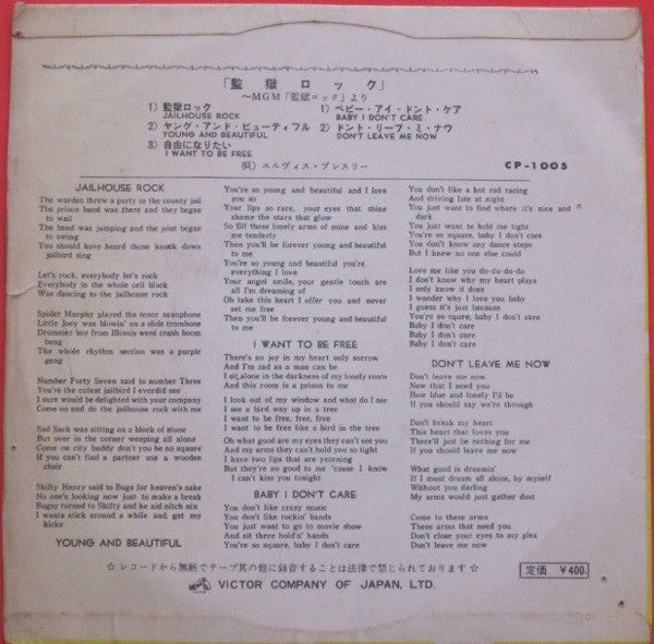 Master Release: Jailhouse Rock by Elvis Presley