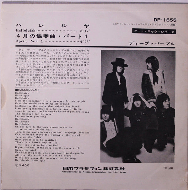 Hallelujah = ハレルヤ