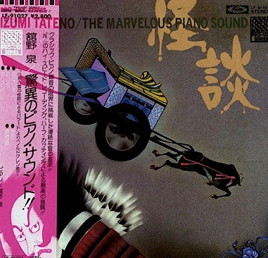 The Marvelous Piano Sound - 怪談 Kwaidan
