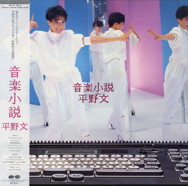 Release: 音楽小説-Vinyl-Japan-1985-C28G0387-9214867