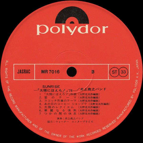 Sunrise ("組曲" 太陽にほえろ! '76)