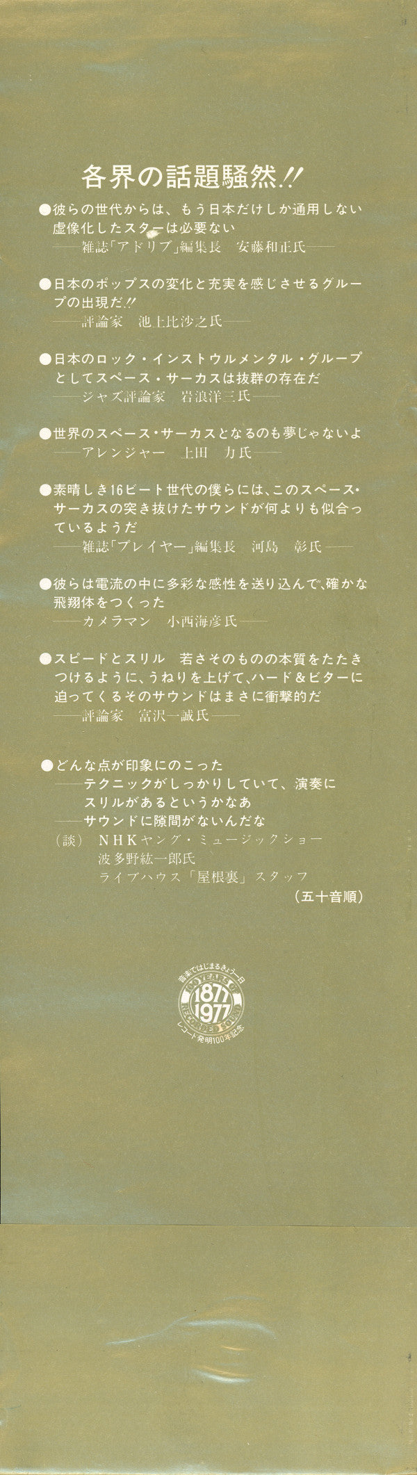 Funky Caravan = ファンキー・キャラバン