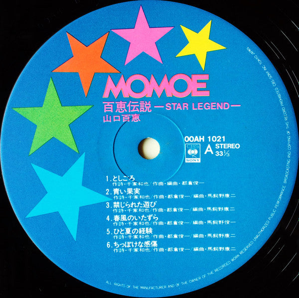 百恵伝説  ―スター・レジェンド― = Star Legend