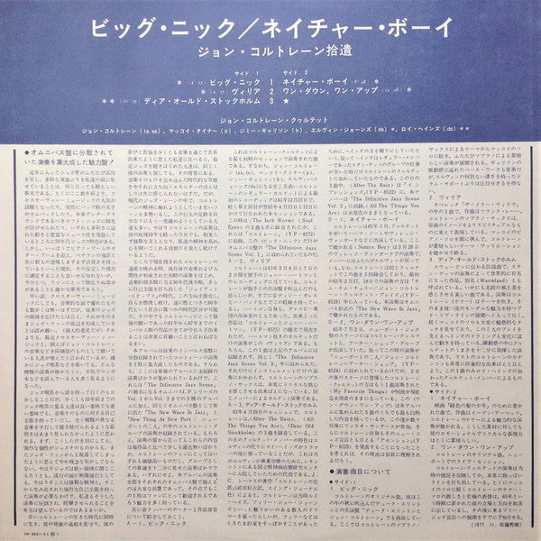 Gleanings = 拾遺 ビッグ・ニック / ネイチャー・ボーイ