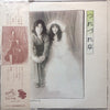 Cherish (6) - つれづれ草 - Original 6 (Vinyl, LP, Album) Very Good Plus (VG+) / Good Plus (G+)