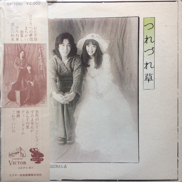 Release: つれづれ草 - Original 6-Vinyl-Japan-1975-SF-1051-6734232