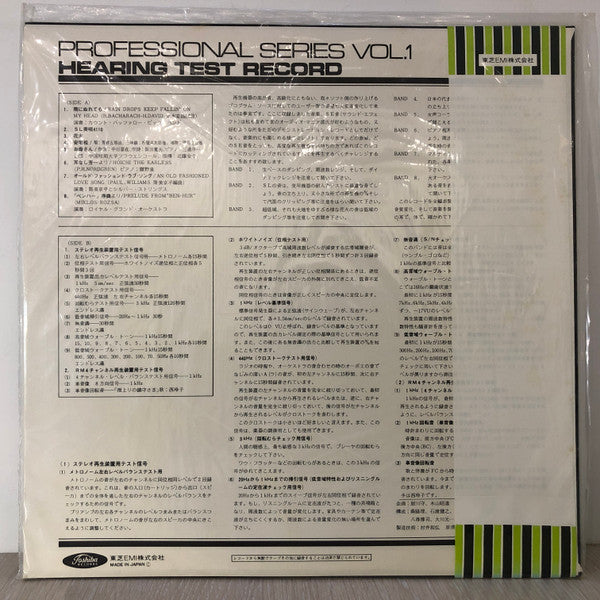 Professional Series Vol.1 Hearing Test Record