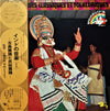 Unknown Artist - L'Inde Fantome / Danses Classiques Et Danses Folkloriques = インドの音楽〈I〉/ 古典舞踊と民俗舞踊 (Vinyl, LP, Album, Mono) Very Good Plus (VG+) / Very Good Plus (VG+)