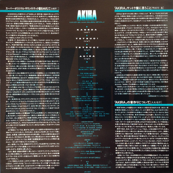 Akira (Original Motion Picture Soundtrack) = アキラ