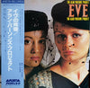 The Alan Parsons Project - Eve (LP, Album) - Good Plus (G+) / Good (G)