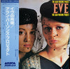 The Alan Parsons Project - Eve (Vinyl, LP, Album) Very Good Plus (VG+) / Very Good Plus (VG+)