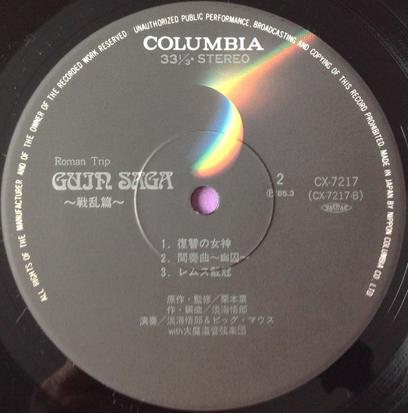 Guin Saga = グイン・サーガ～戦乱篇～