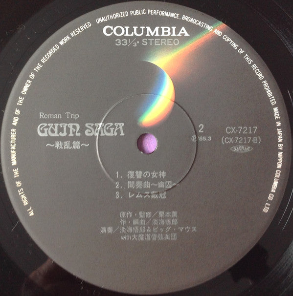 Guin Saga = グイン・サーガ～戦乱篇～