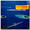 S. Kiyotaka & Omega Tribe - ふたりの夏物語 - Never Ending Summer (Vinyl, 7