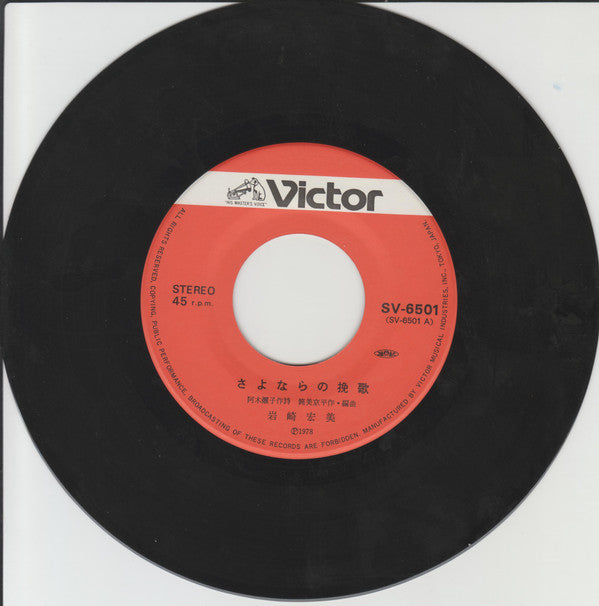 さよならの挽歌