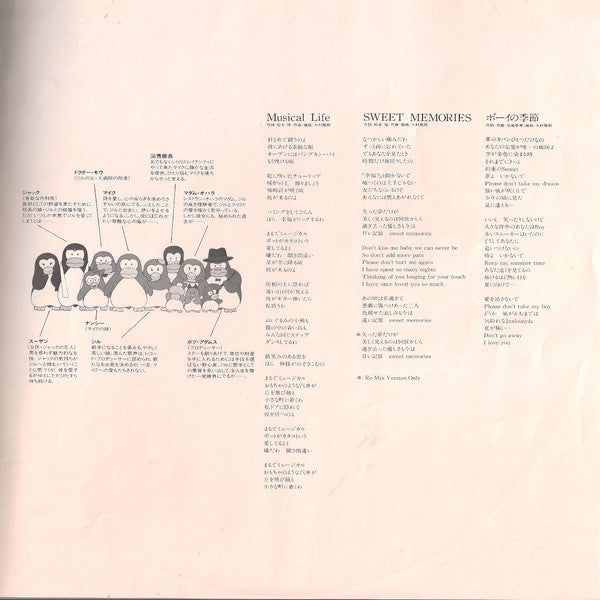 オリジナル・サウンドトラック ペンギンズ・メモリー 幸福物語