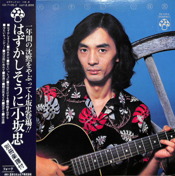 Release: はずかしそうに-Vinyl-Japan-1973-CD-7105-Z-9115009
