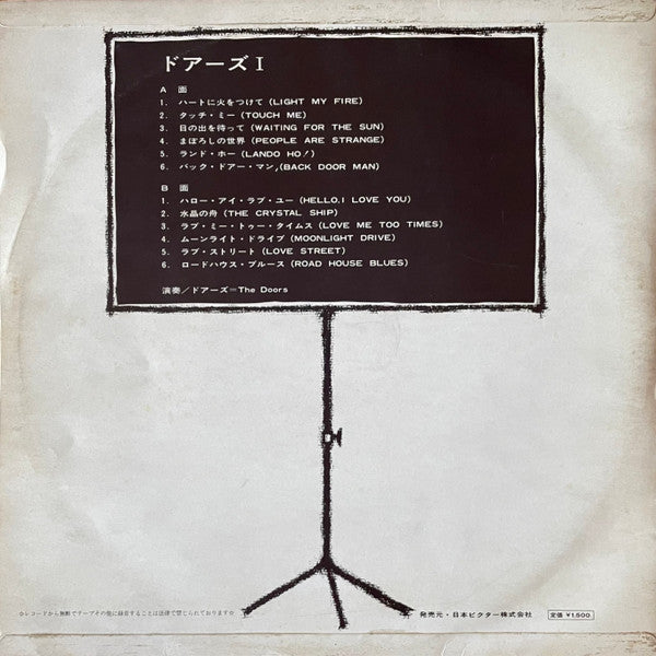 The Doors - Panel Deluxe