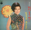 胡美芳 - 鳳凰花 ～夜来香 / 雨夜花～ = Fuon Fowan Fowa (LP, Album) - Very Good Plus (VG+) / Very Good Plus (VG+)