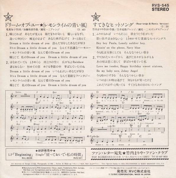 Release: Dream Of You =ドリーム・オブ・ユー～レモンライムの青い風-Vinyl-Japan-1979-RVS-545, JPBO-0540-6456677