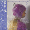 Shigeru Suzuki - Cosmos '51 (LP, Album) - Very Good (VG) / Good Plus (G+)