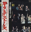 The Rolling Stones - Got Live If You Want It! (Vinyl, LP, Album, Reissue) Very Good (VG) / Very Good (VG)