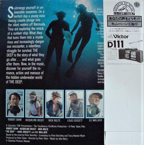 ザ・ディープ = The Deep (Music From The Original Motion Picture Soundtrack)