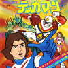 Ichiro Mizuki - （宇宙の騎士）テッカマン (7